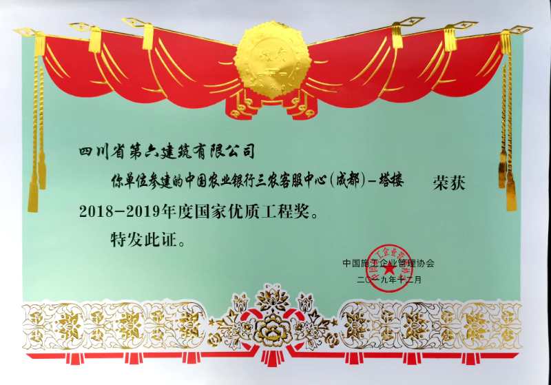 中國農業銀行三農客服中心(成都)-塔樓>